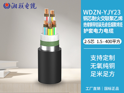 铜芯耐火交联聚乙烯绝缘钢带铠装无卤低烟聚烯烃护套电力电缆