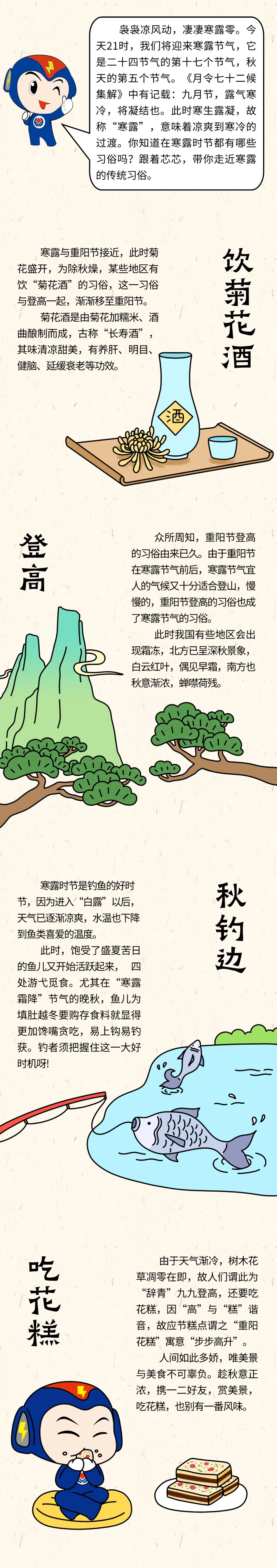 寒露已至，宜登高赏菊秋钓边～ ＃安全用电你我湘联