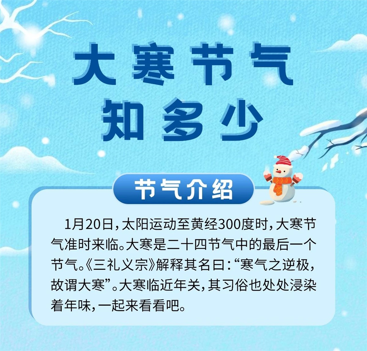 大寒始  年味至 #安全用电你我湘联